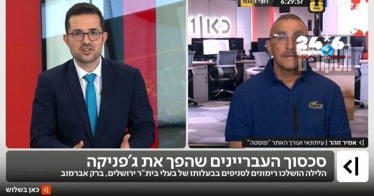 🇮🇱 אמיר זוהר מפוסטה בכאן 11: על ברק אברמוב, מוסלי והג'רושים. חדשות 100. שטח אש בטלגרם.