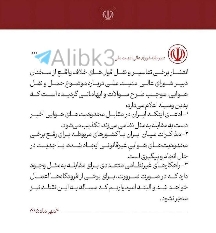 The Secretariat of the Supreme National Security Council of Iran:
