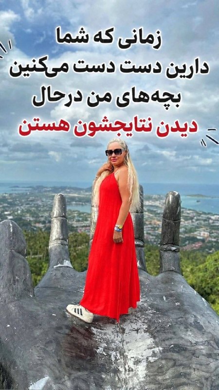 شکوفه یوسفی: تا شما دست دست میکنیدبقیه شروع میکنن جوابم میگیرندوبه کشورهای عالی و نتایج عالی هدایت میشیم👏👏💪💪شما نباید محروم بشید باید