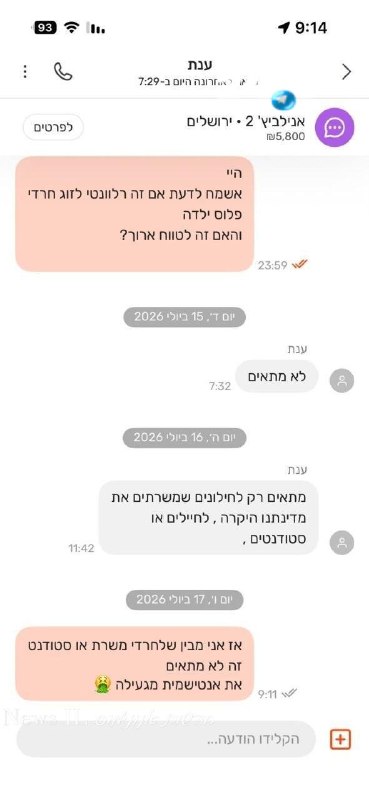 🇮🇱 תראה ינון, ניסיתי לשכור דירה בקרית יובל בירושלים. תראה את פירות ההסתה. לא להאמין&33;&33;