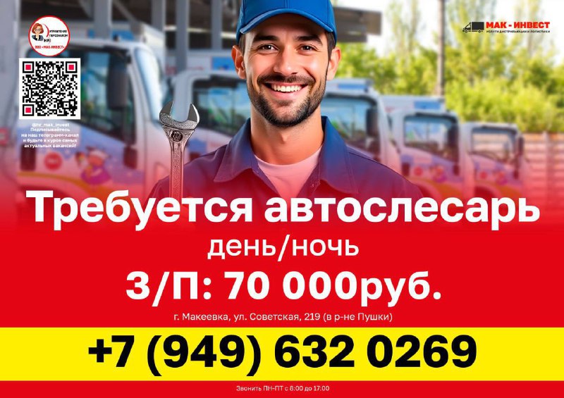 В макеевский филиал крупной дистрибьюторской компании ооо "мак-инвест" требуется автослесарь! з/п 70... - фотография - 1