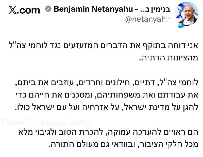 🇮🇱 נתניהו מגנה את דברי הרב לנדו: ״מזעזעים, לוחמינו ראויים להערכה עמוקה גם מעולם התורה״.