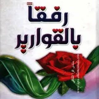 Telegram profile photo for 🎀 رفقاً بالقوارير 🎀