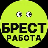 Логотип Работа Брест / Подработка Брест / Вакансии Брест