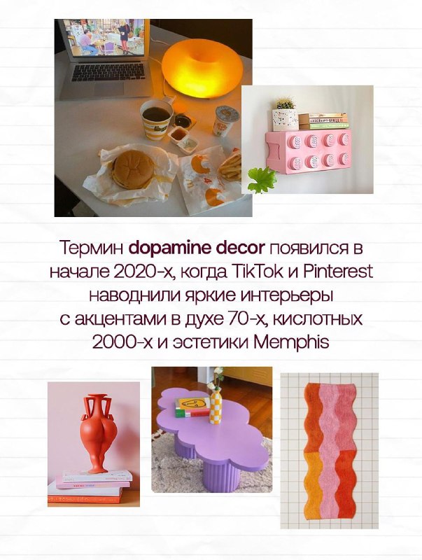 Цвет, форма и лёгкий хаос делают нас счастливее Дофаминовый интерьер это не про всё и сразу , а про удовольствие от дома. Делюсь, как внедрить его ... - изображение 2 - цвет, это, дома