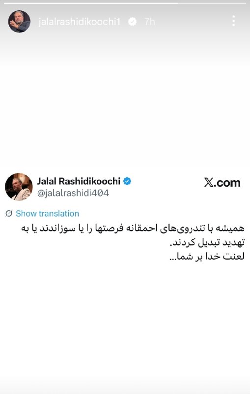 اینستای انقلابی: کلمه ی تندرو رو از رشیدی کوچی بگیری حرفی واسه گفتن ندارهبجای انتقاد به دولتی که براش سر وکله شکست و این وضعیتو ایجاد کرد