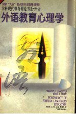 书名:外语教育心理学作者:胡春洞，王才仁，贾冠杰著出版:南宁：广西教育出版社年份:1996页数:189SSID:11435111ISBN:7543524902文件：PDF/6.15MB | ZIP/11.63MB搜索：豆瓣 | 联盟 | 安娜频道：点击关注 | 贡献书籍群组：点击加入 | 异常反馈助手：点击搜索|书籍/影视/音乐