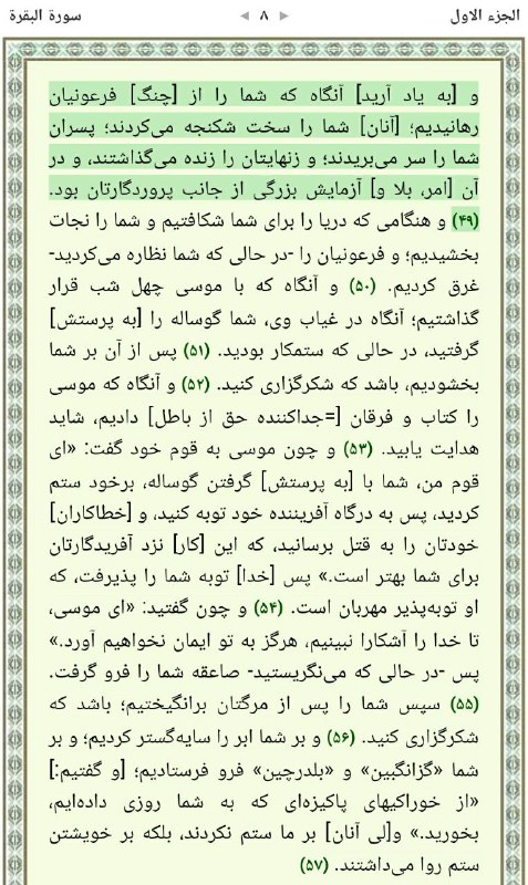 گلمکانیا: ترجمه هر روز یک صفحه با کلام حق، 8