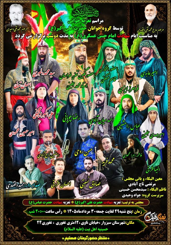 🔹تعزیه سرا🔸: #اطلاعیه_تعزیه سبزوارمورخ : #۲۹مرداد۱۴۰۵ #اطلاعیه_استان_خراسان_رضوی @Taziyehsara