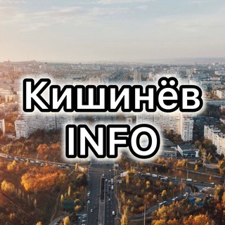 Telegram profile photo for Кишинёв INFO 🇲🇩 НОВОСТИ