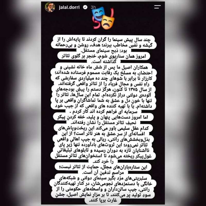 ستاره سینما: 🎭 واکنش اینستاگرامی قابل تامل "سید جلالالدین دری" نویسنده و کارگردان تئاتر و سینما نسبت به شوی تئاترهای لاکچری که علیه