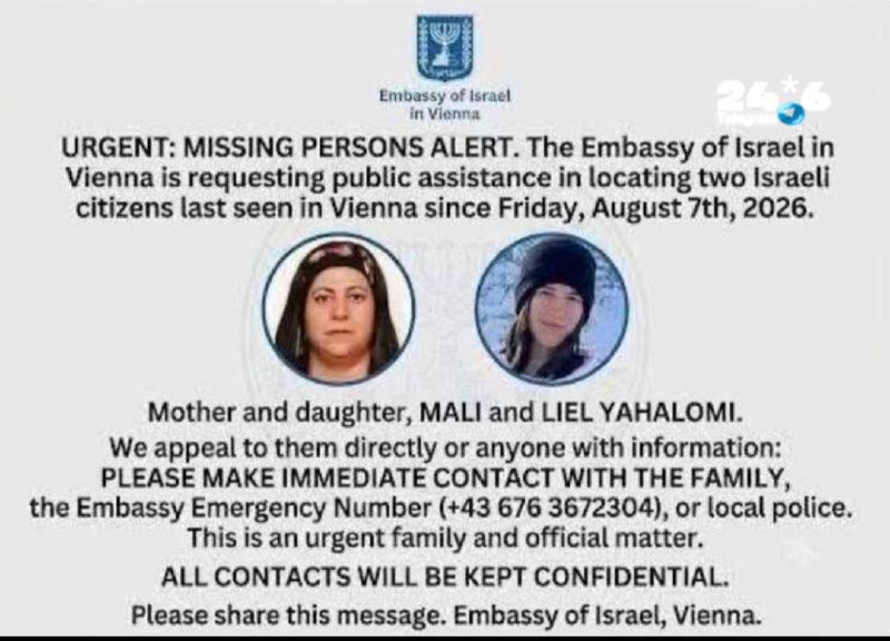 🇮🇱 בוינה מחפשים שתי אזרחיות ישראליות. שתי ישראליות נעדרות בוינה מאז יום שישי. שגרירות ישראל בבירה האוסטרי…