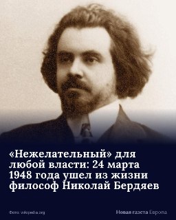 👁 Его отправили в ссылку при царе, насильно выслали из страны при большевиках, а в годы Второй мировой им интересовалось гестапоРассказываем о судьбе и идеях Николая Бердяева — экзистенциалиста, проповедника свободы и одного из самых известных русских фило