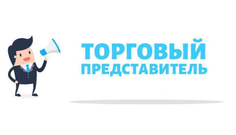 🔥 Стань частью команды лидеров! 🔥
Мы — крупный дистрибьютор топовых молочных и колбасных брендов. Ра... - фотография