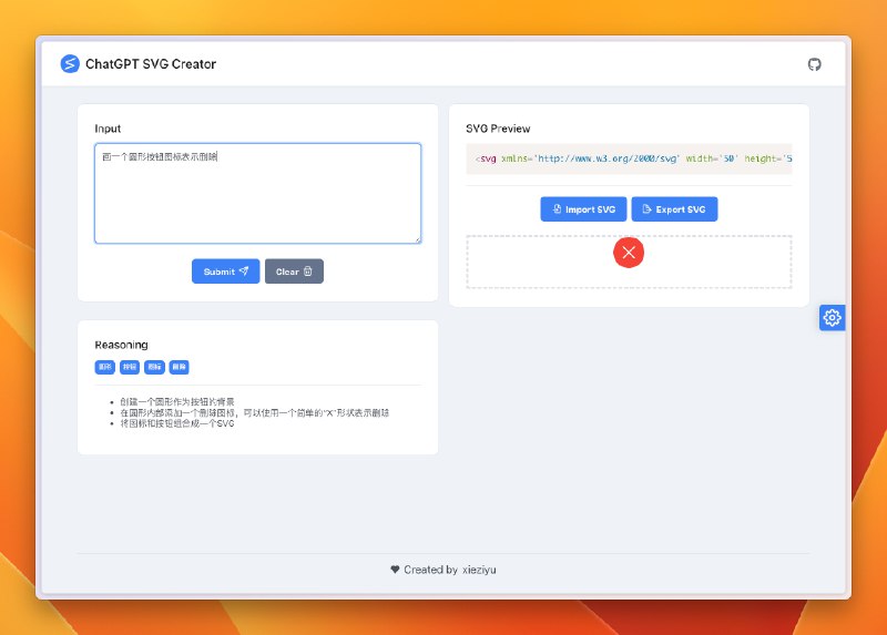 终于是排到了 gpt-4 的号😂，于是给之前做的玩具 svg creator 加上了 Reasoning，让它展开讲讲为什么这么画，试了几次还有点意思图1，画了个不完整的太阳系，它可能觉得画几个行星意思一下就行了图2，画椰子树，它倒是知道要画哪些部位，但就是这审美，还不如我图3，接着2让它加点背景，这个用色都还挺合理图4，尝试画 UI 组件，看起来比较拿手图5，设计图标，它眼里小鸟似乎有点抽象图6，先让 gpt 写了段描写春天大山的小作文，之后就扔给 creator，哈哈，感觉离了个大谱，但它的确有自己的想法插件版本审核周期比较慢，还没更新，所以就再做了一个网页版，方便直接点开体验（但是需要在齿轮里设置一下自己的 api key）网页版：