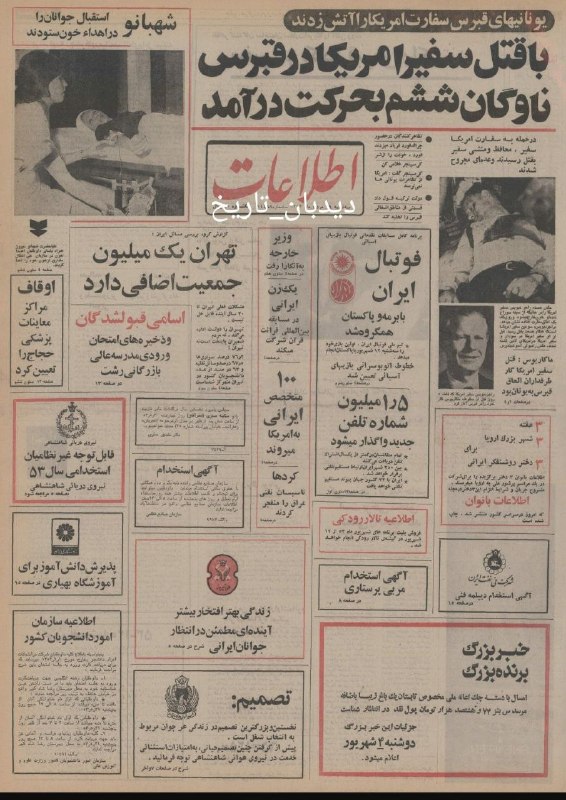 دیده بان ایران: 🗞روزنامه گردی #دیدبان_تاریخ ۲۹ مرداد ۱۳۵۳؛🔴تاسیس شعبه دانشگاه جرج واشنگتن در ایران🔴 کرسی چندملیتی آریامهر در حوزه مدیریت