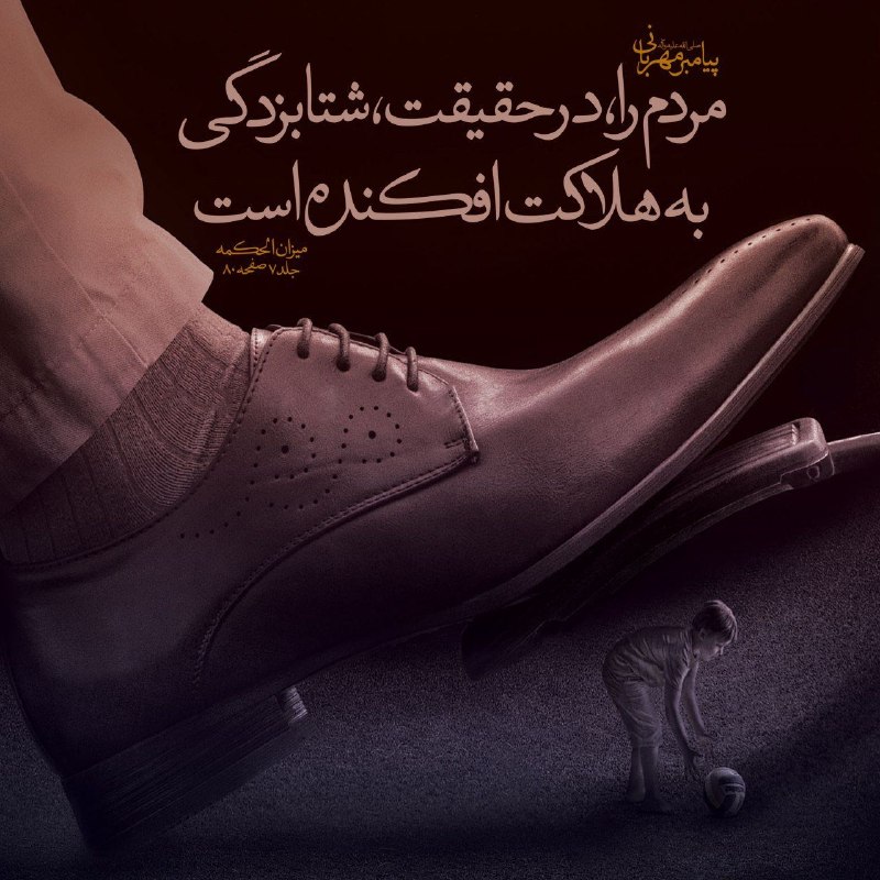 گیلان پرس: 🌺پيامبر خدا صلى الله عليه و آله: مردم را، در حقيقت، شتابزدگى به هلاكت افكنده است. اگر مردم آرام و از شتاب كارى به دور بو