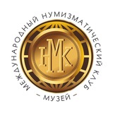 Музей нумизматики МНК