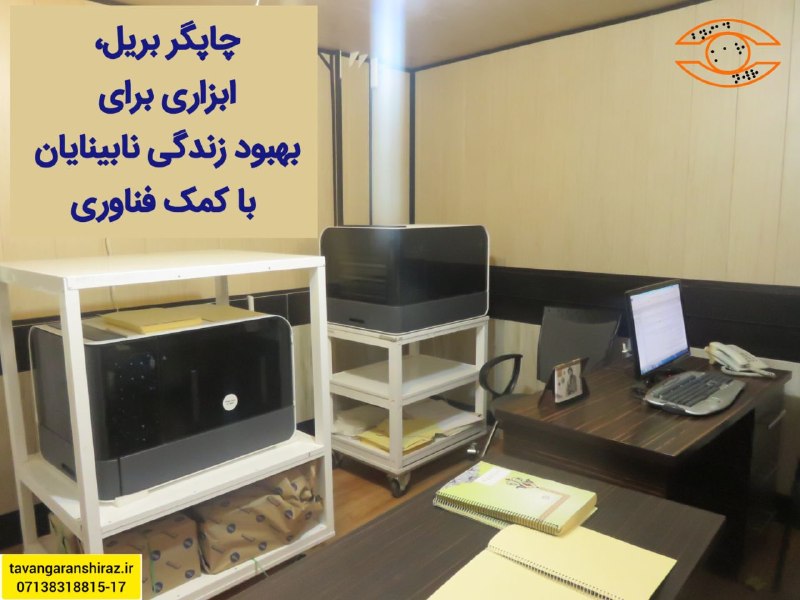اخبار معلولین.: برای نابینایان، بریل‌نویسی دستی کاری دشوار و خسته‌کننده است.اگرچه ماشین تحریرهای بریل اندکی از زحمت نوشتن بریل کاستند، ا