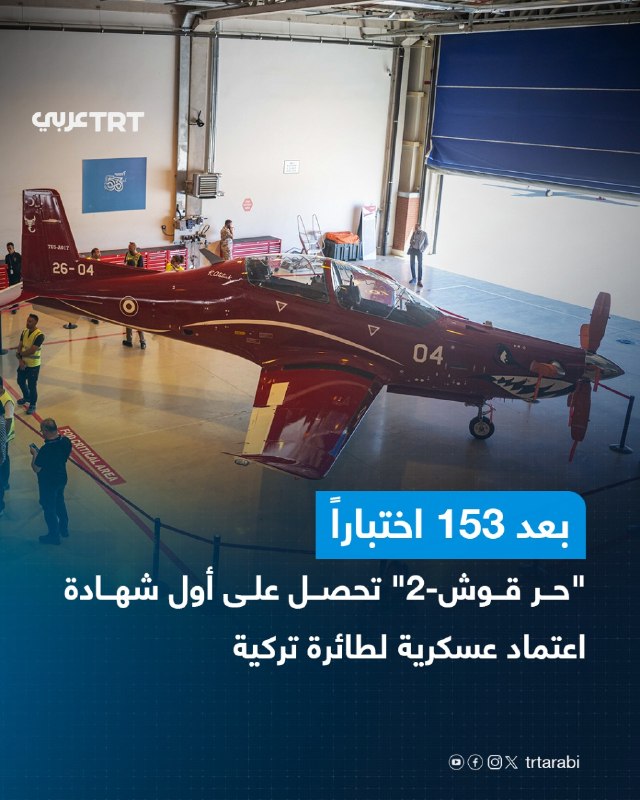 The locally developed Turkish training aircraft, "Harqosh-2", obtained the first military qualification certificate, after a comprehensive inspection process in accordance with international standards and relying on national cadres, according to the announcement of the Turkish Defense Industries Presidency, on Tuesday.