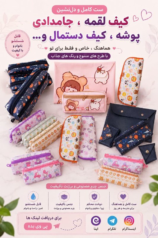 🍃نسیم سهقلعه🍃: 🧵 تولید انواع محصولات کاربردی و فانتزی با چرم و برزنت✂️ جامدادی تکزیپ و دوزیپ وسه زیپ📁 پوشه | 🍱 کیف لقمه | 🧻 کیف دستمال