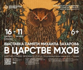 В царстве мхов