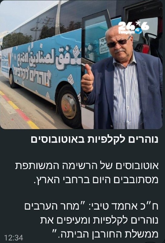 🇮🇱 יש משהו יפה בבחירות האלה שבמשותפת מתנדבים לממן את קמפיין ההמרצה של נתניהו בימין.
