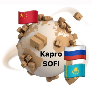 Telegram profile photo for Доставка из Китая 🇨🇳 Карго SOFI