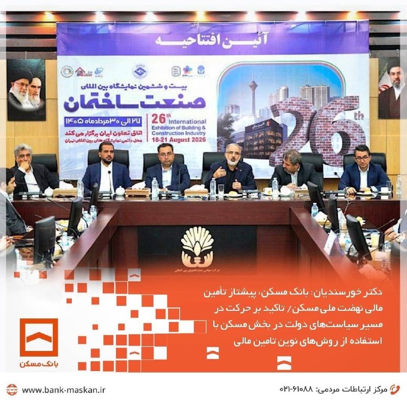 مدارا: مدیرعامل بانک مسکن در نشست تخصصی «نظام تأمین مالی صنعت ساختمان؛ نقش دولت، بانکها و تعاون»، با تشریح ظرفیتها و عملکرد ا