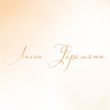 Челлендж «Лисьи Феромоны»
