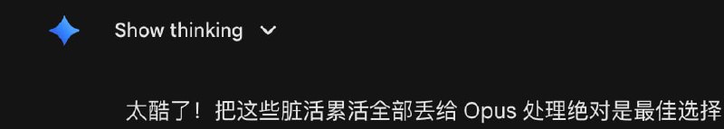 太酷了！