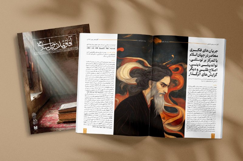 معاونت فرهنگی و اجتماعی دانشگاه محقق اردبیلی: 📣 شماره اول نشریه علمی-پژوهشی آفاق تمدن نوین اسلامی منتشر شد:⚜️ نام نشریه: آفاق تمدن نوین اسلامی •┈┈••✾❀📙📘📗❀✾••┈┈•◀️ معا