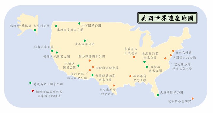 【美國世界遺產】自然遺產篇