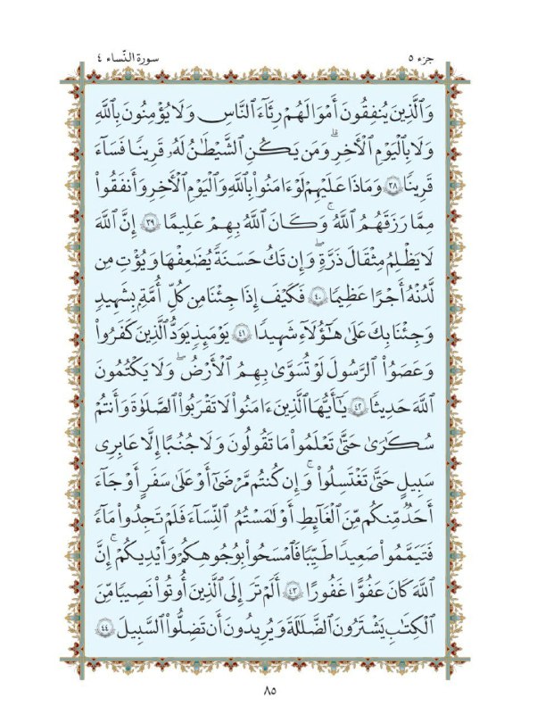 کانال خبری شیز/تکاب: 🇮🇷شروع هر روز با یک صفحه از کلام حق صفحه ۸۵روبیکا👇🇮🇷 https://rubika.ir/takab_shizآدرس ایتا👇🇮🇷 eitaa.com/takabshiz