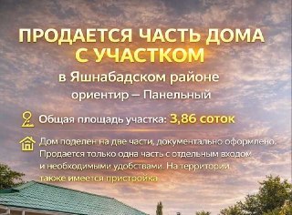 ПРОДАЕТСЯ ЧАСТЬ ДОМА С УЧАСТКОМ  ориентир Панельный 3,86 соток  [VS]