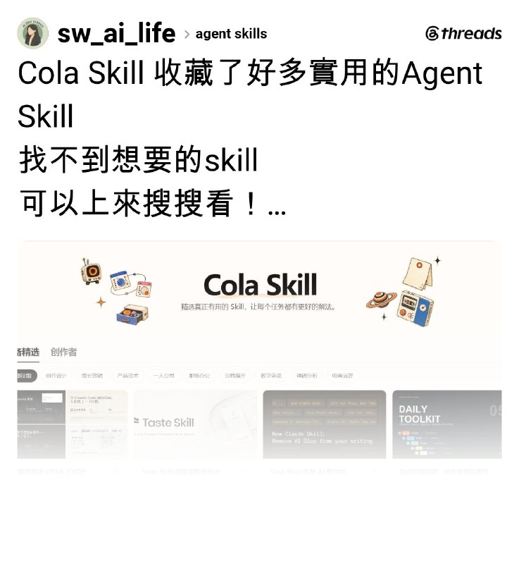 AI Dev Diaries | 從文轉理外商打工人 (@sw_ai_life) on Threads