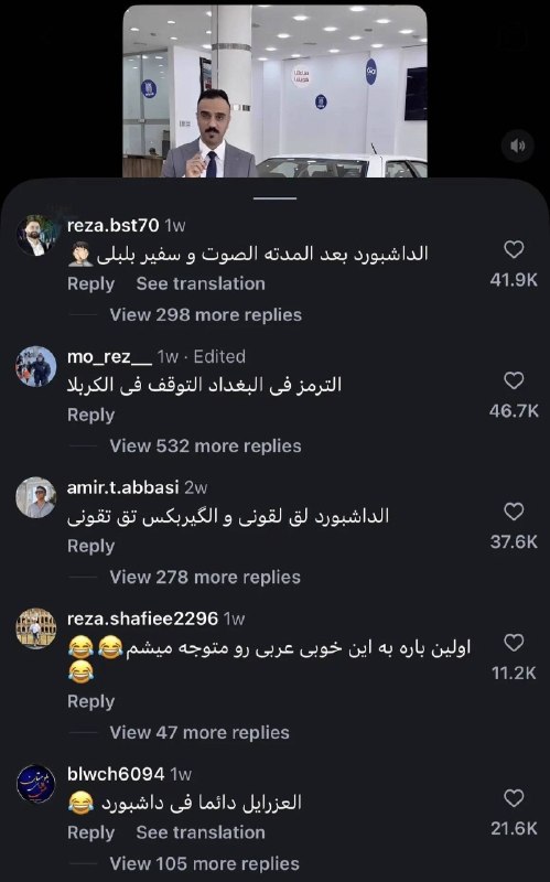 اخبار تهران تل: کامنت‌های جالب ایرانی‌ها زیر پست یک مرد عرب که در حال تبلیغ پژو پرشیا بود!@Tehran_Tel