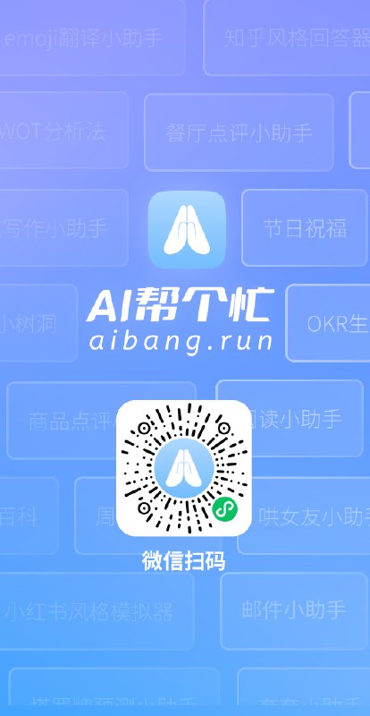 AI帮个忙小程序新功能：微信文章一键总结！在微信里浏览文章，点击右上角更多—选择更多打开方式—使用AI帮个忙小程序打开