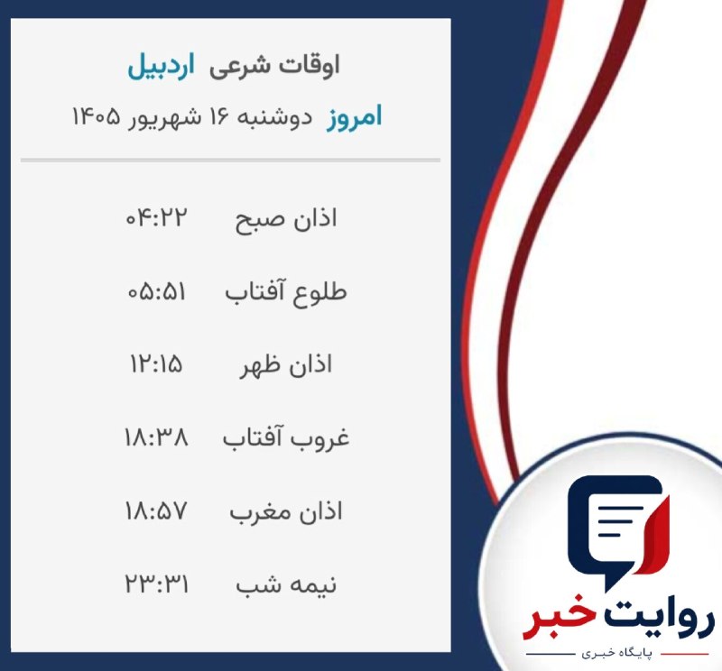 پایگاه خبری روایت خبر: 📌 پایگاه خبری روایت خبر🌆 @revayate_khabar