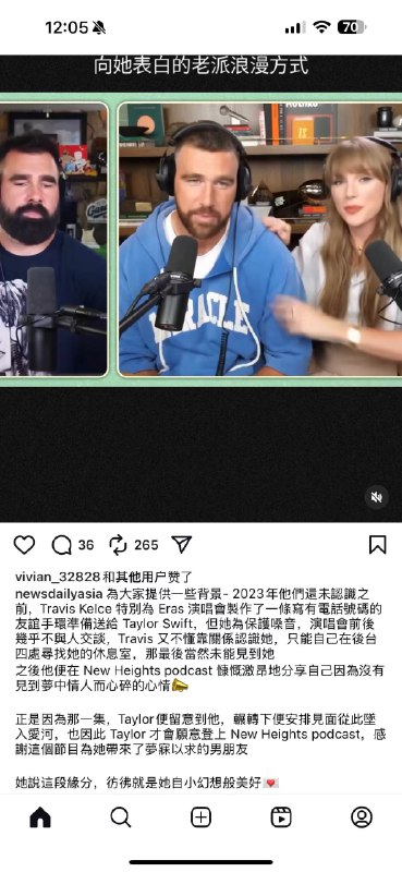 霉霉老公在播客上和她表白，说没看成她演唱会什么的，然后霉霉正好听了这期，注意到了他播客良缘啊