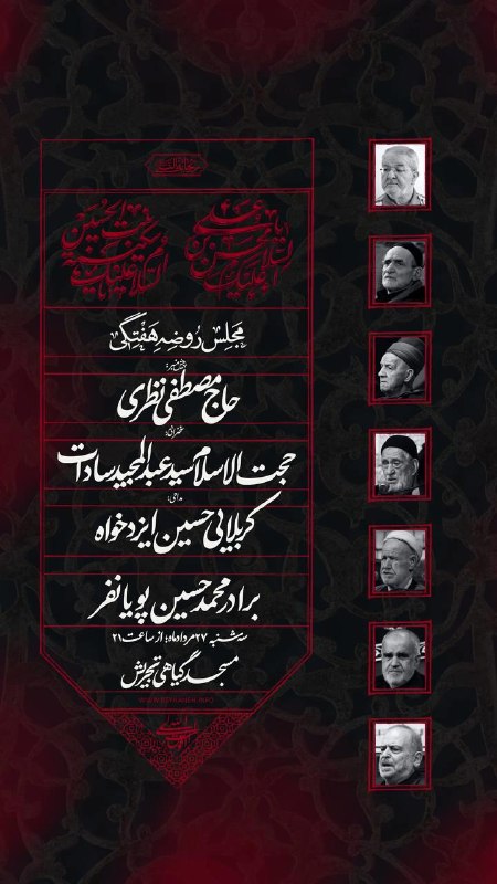مجالس مذهبی: ﷽ وَ بِذِکرِ وَلِیِّهِ صاحِب‌َالزَّمان عَجَّلَ‌اللهُ‌فَرَجَهُ🤲 اللّهُمَّ لَا تُنْسِنا ذِکْرَهُ وَ انْتِظارَهُ...مجلس عزا