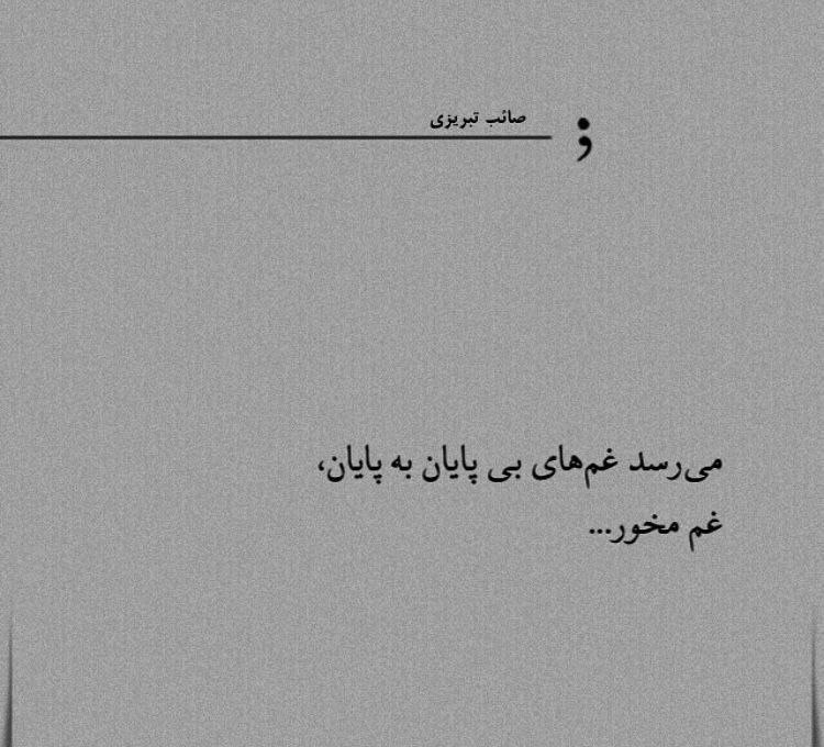 💕شعر و زندگی💕: Join🔜👇@sherOzendagi