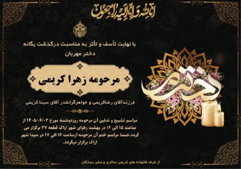 صدای آستانه: إِلَيْهِ مَرْجِعُكُمْ جَمِيعًا (یونس۴)بازگشت همۀ شما فقط به‌سوی اوستکانال #صدای_آستانه مراتب تسلیت خود را نسبت به دودمان