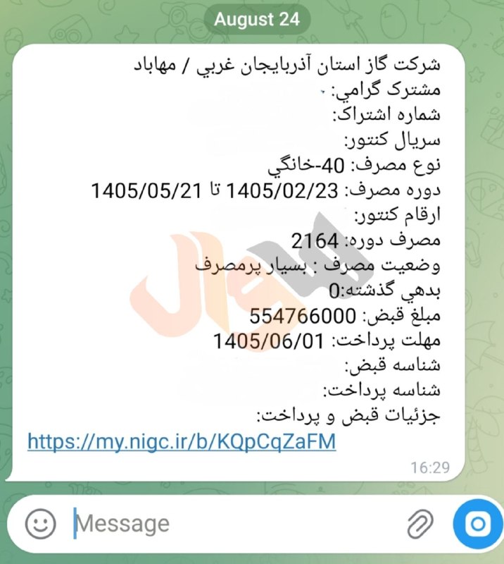 پايگاه خبرى ههوال: 🔴 قبض نجومی و عجیب گاز برای شهروند مهابادی با کاربری مسکونی 📆 ۱۴۰۵.۰۶.۰۲🌐 Hewal.ir🆔 @Hewal