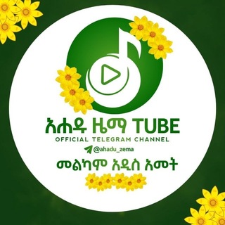 Telegram profile photo for አሐዱ ዜማ Ｔｕｂｅ 🎧