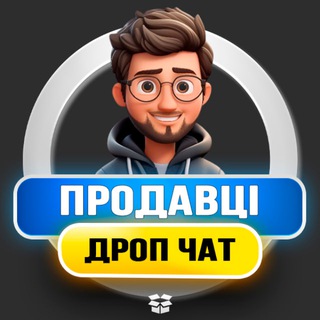 Telegram profile photo for ДРОПШИПІНГ ПРОДАВЦІ