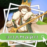 Эндмайн [ЗАМОРОЖЕН]