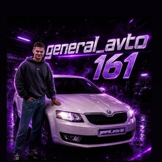Telegram profile photo for General_Avto 161