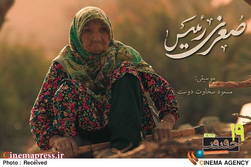 کانال خبرگزاری سینماپرس: 🔹 با اکران در سالن حقیقت مرکز گسترش؛🔸 «خلیفه» به همراه «صغری رئیس» به «پاتوق مستند» میآید♦️ سینماپرس: مستندهای «خلیفه»