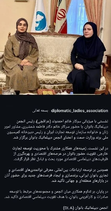 خبر24: ⭕️دیدار خانم احمدوند همسر عباس عراقچی وزیر امور خارجه، با رئیس شورای عالی صادرات غیر نفتی، درمورد توسعه و روابط تجاری و